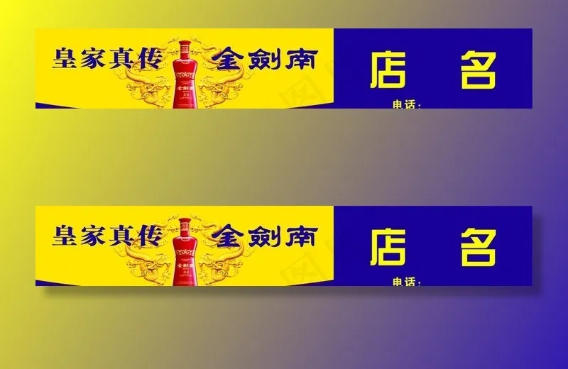 金剑南图片cdr矢量模版下载