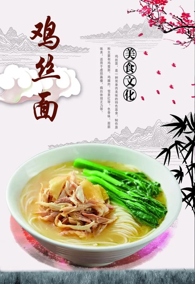 鸡丝面海报图片(1575x2362)