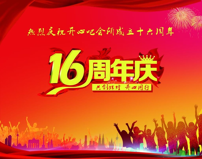 周年庆背景图片(6917x5669)psd模版下载
