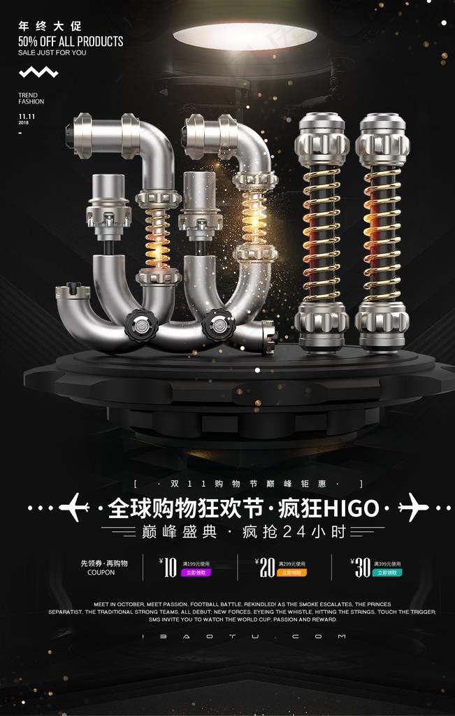 创意双11海报图片psd模版下载