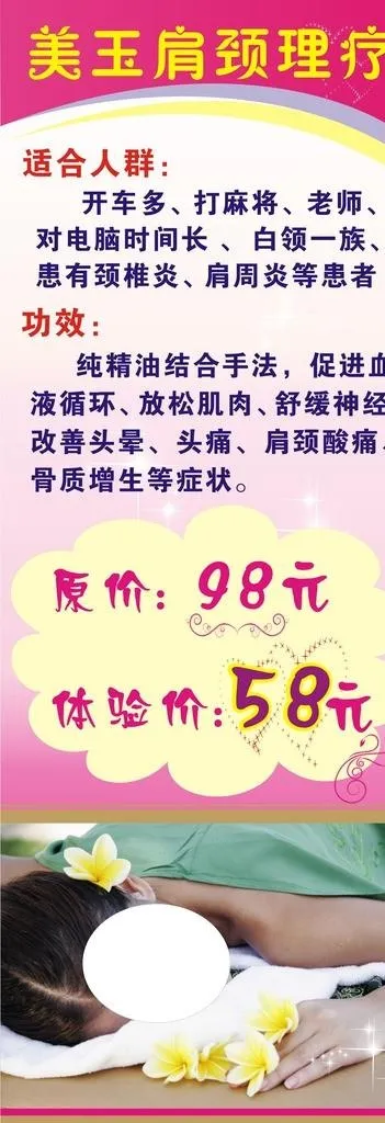 肩颈理疗X架图片cdr矢量模版下载