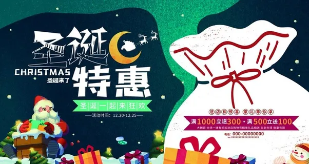 圣诞海报图片