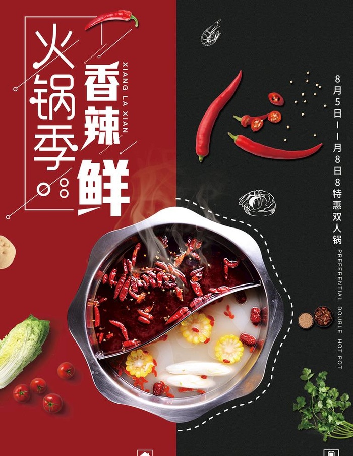 火锅海报图片