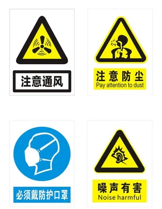 防尘噪声通风标识图片