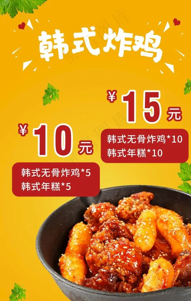 韩式炸鸡图片psd模版下载