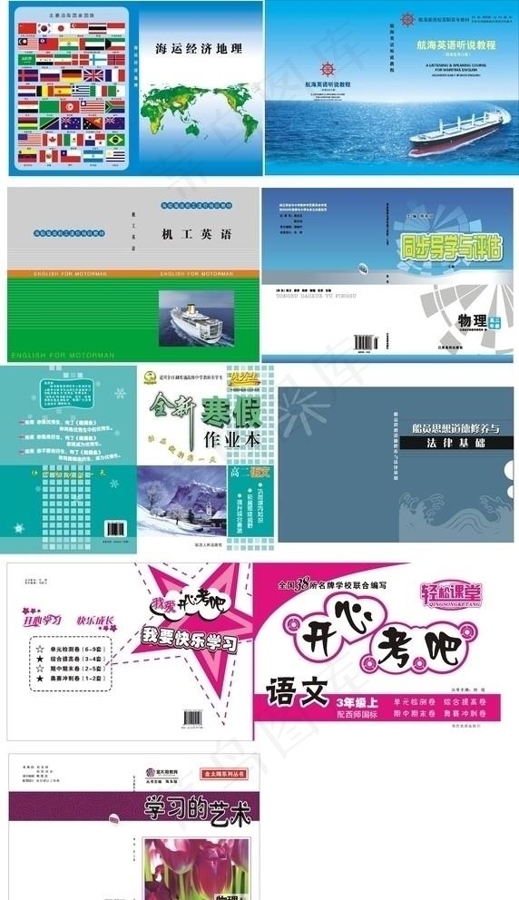 学校教辅校本教材封面设计(0×0像素())cdr矢量模版下载