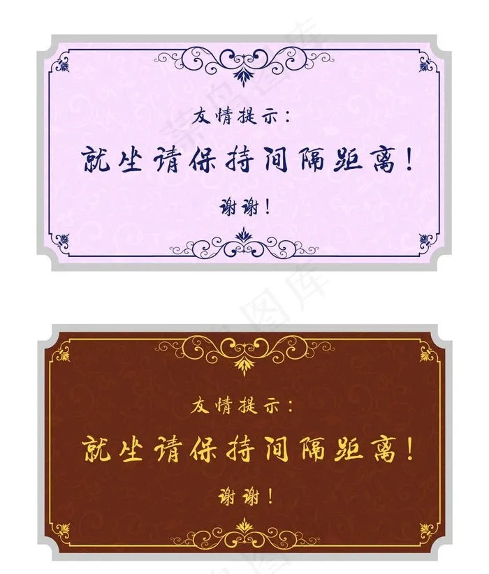 餐厅酒吧咖啡吧防疫社交距离提示图片ai矢量模版下载