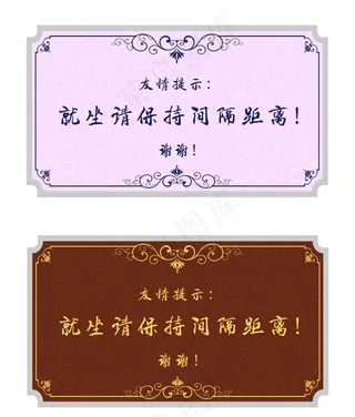 餐厅酒吧咖啡吧防疫社交距离提示图片