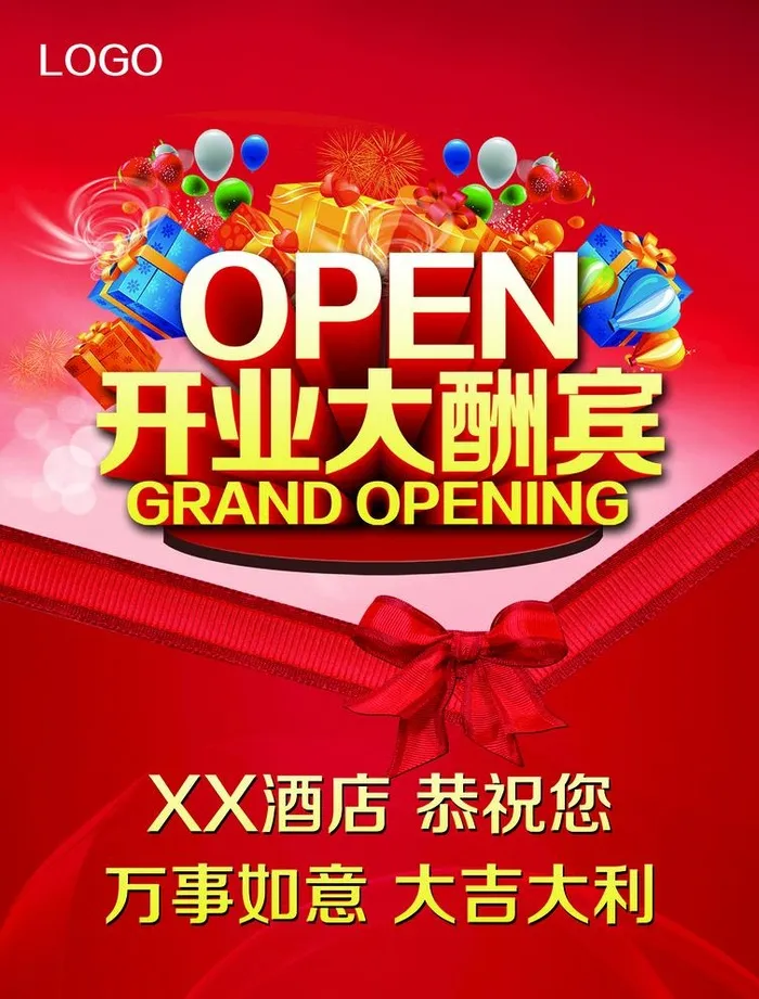 开业大酬宾图片(2480x3366)psd模版下载