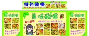 美味酸嘢图片
