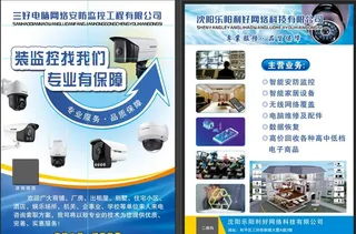 监控宣传单图片