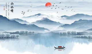 山水情图片