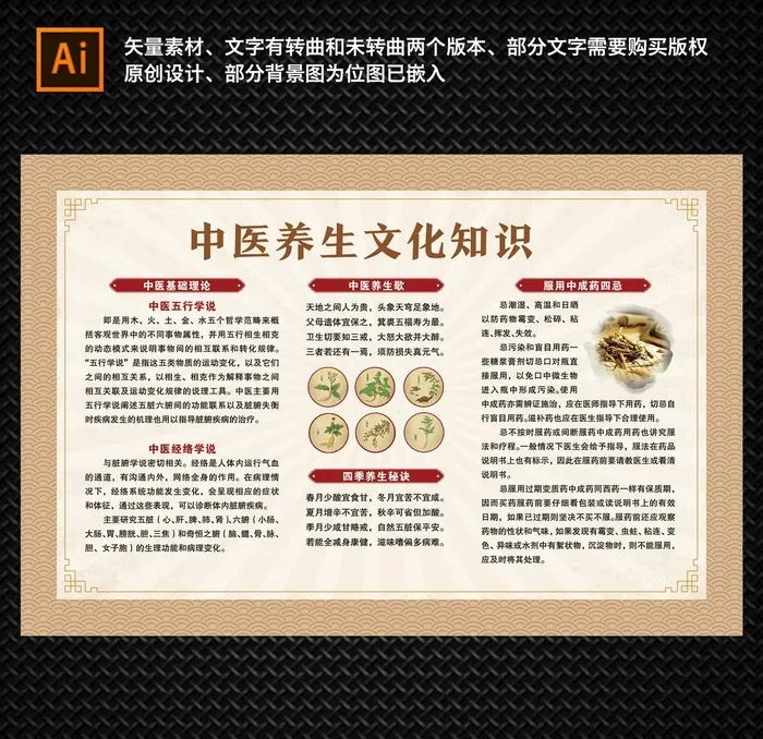 中医文化 传统养生图片ai矢量模版下载