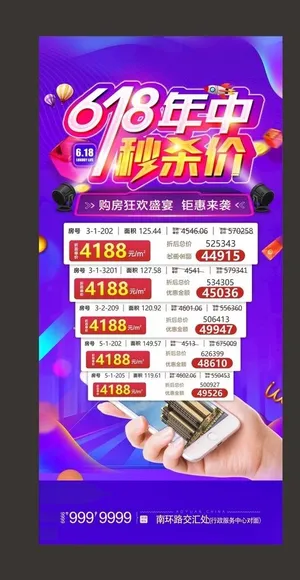 618年中秒杀价图片