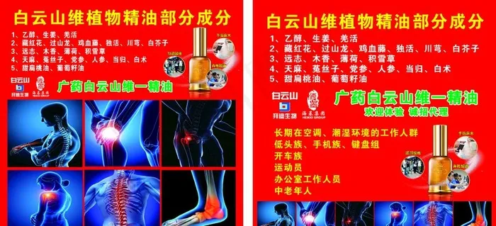 维一   白云山维植物精油图片cdr矢量模版下载