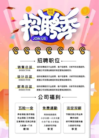 招聘季图片
