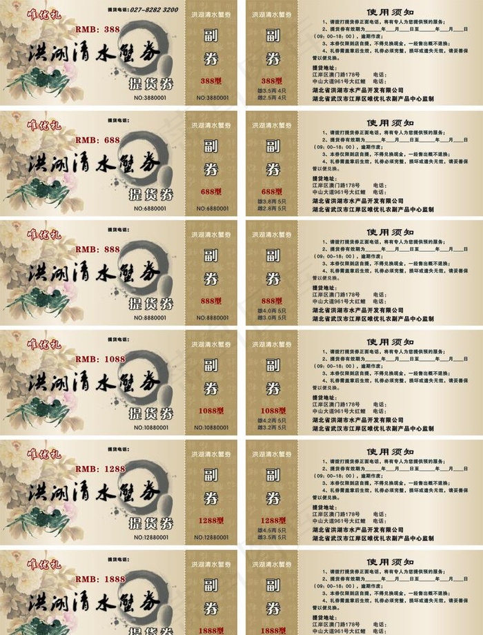 清水蟹券图片cdr矢量模版下载