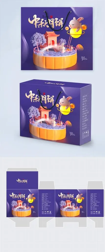 3D立体风中秋月饼礼盒包装图片(8888x9999)psd模版下载