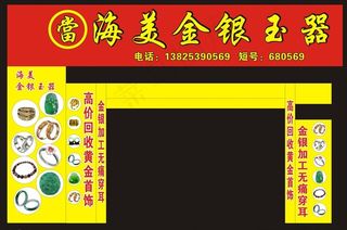 海美金银玉器店图片