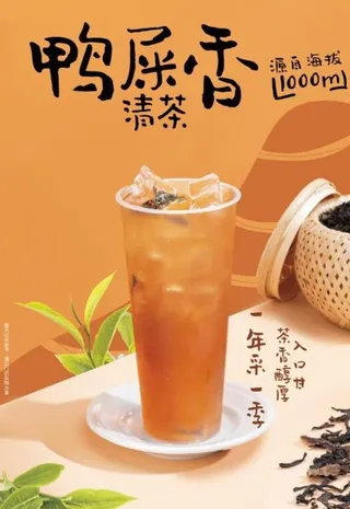鸭屎香清茶图片