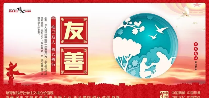 核心价值观,*核心,价值观,(5670x2835)psd模版下载