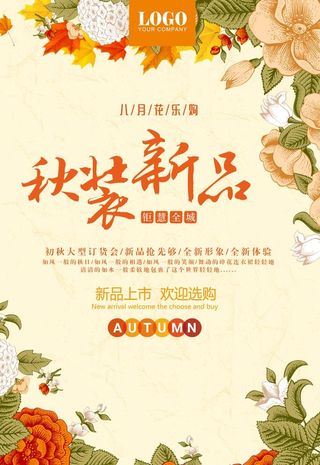 秋季新品 图片