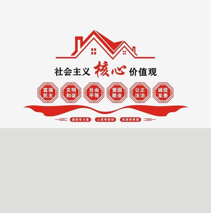 *核心价值观图片cdr矢量模版下载