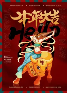 原创牛年手绘海报创意仙女与牛图片