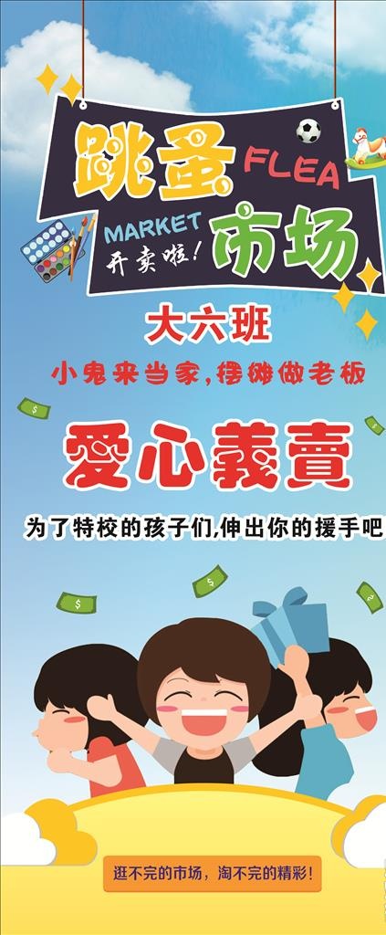 跳蚤市场图片cdr矢量模版下载