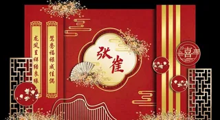 红金色中式古典婚礼效果图图片