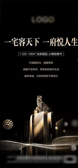 黑金地产 高端 调性 繁华 王图片