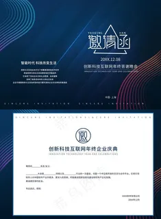 蓝色科技年终答谢晚会邀请函图片 蓝色科技年终答谢晚会邀请函图片