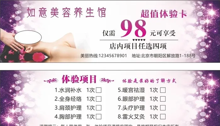 美容体验卡图片cdr矢量模版下载