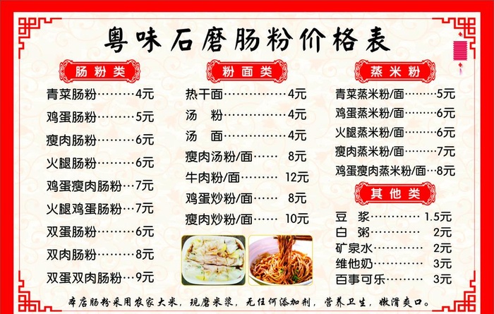 石磨肠粉价格表图片cdr矢量模版下载