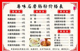 石磨肠粉价格表图片