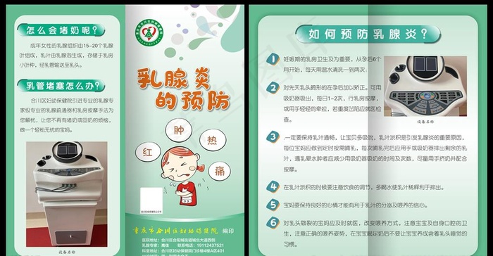 乳腺炎的预防对折页图片