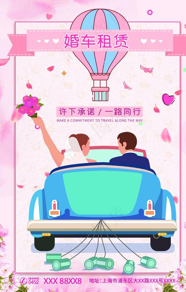 婚车租赁图片(1772X2657(DPI:150))psd模版下载