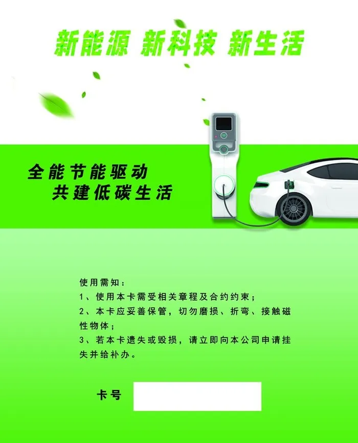 新能源图片(1038x1323)psd模版下载