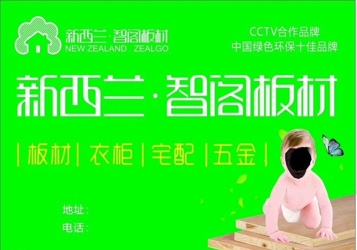 新西兰智能板材图片cdr矢量模版下载