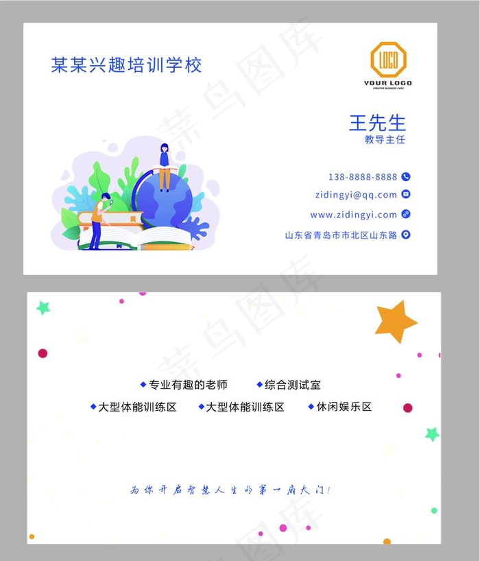 教育培训名片图片cdr矢量模版下载