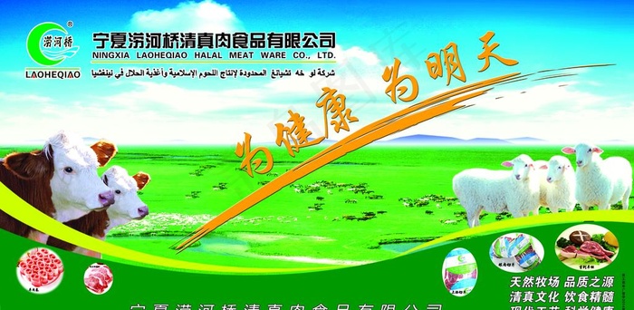 牛羊肉海报图片
