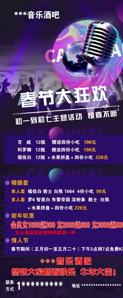 音乐酒吧展架图片psd模版下载