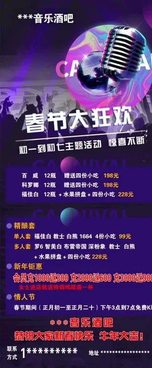 音乐酒吧展架图片