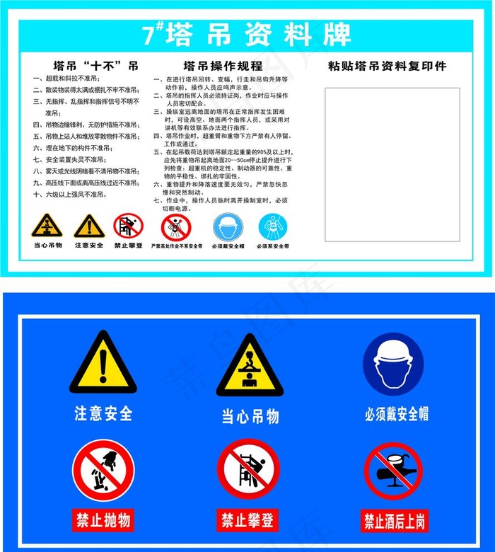 塔吊资料牌图片cdr矢量模版下载