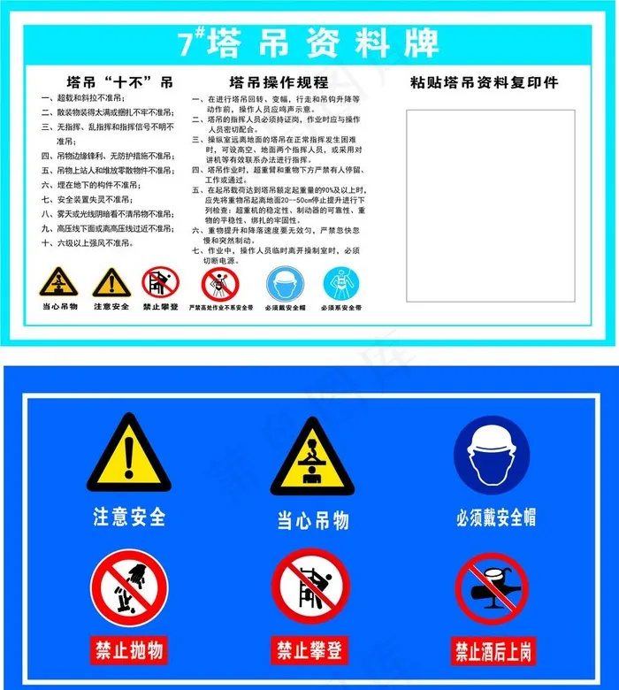 塔吊资料牌图片cdr矢量模版下载