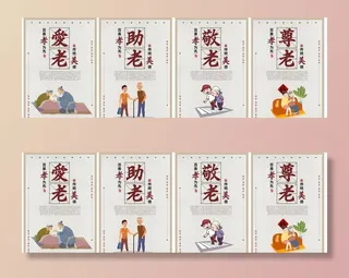 敬老宣传海报图片