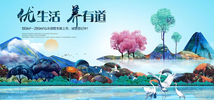 山水房地产海报图片