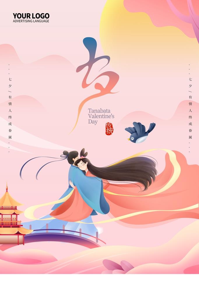 七夕 图片(3543x5315)psd模版下载