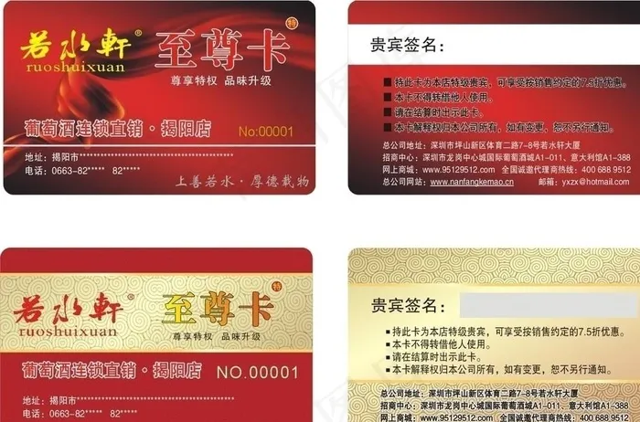 若水轩VIP卡图片cdr矢量模版下载