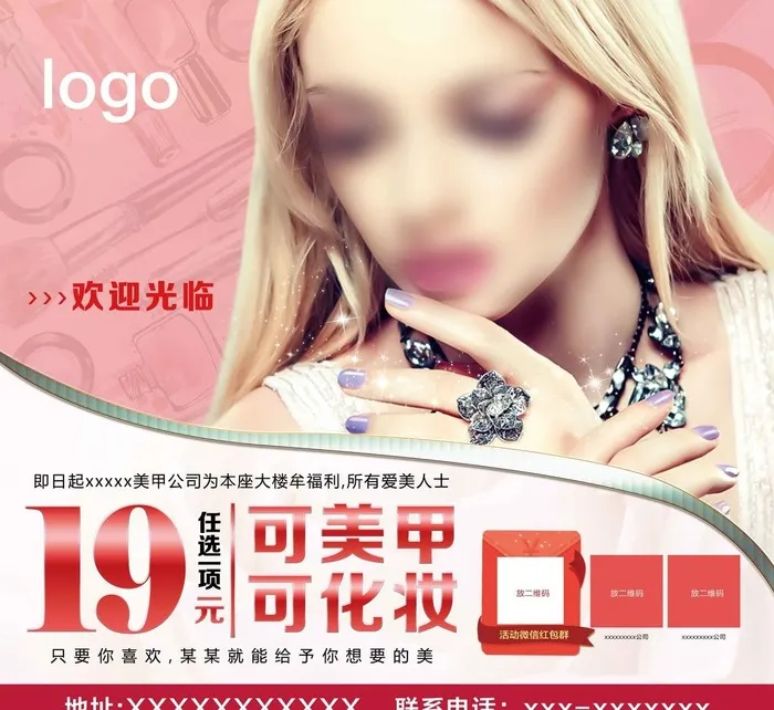 美容美甲促销大型海报图片(7370x6992)psd模版下载